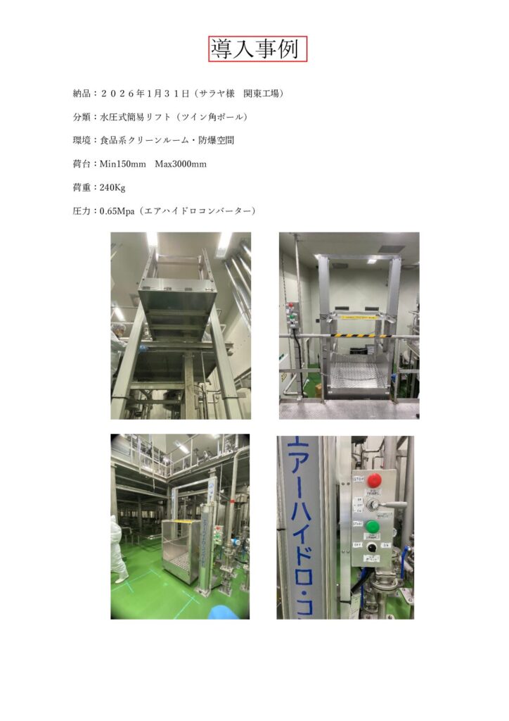 thumbnail of 導入事例　AHC　サラヤ様